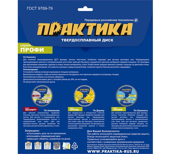 Диск пильный твердосплавный по ламинату ПРАКТИКА 160x20/16 мм, тонкий, 48 зубьев 921-954
