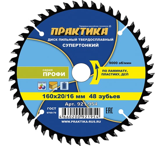 Диск пильный твердосплавный по ламинату ПРАКТИКА 160x20/16 мм, тонкий, 48 зубьев 921-954