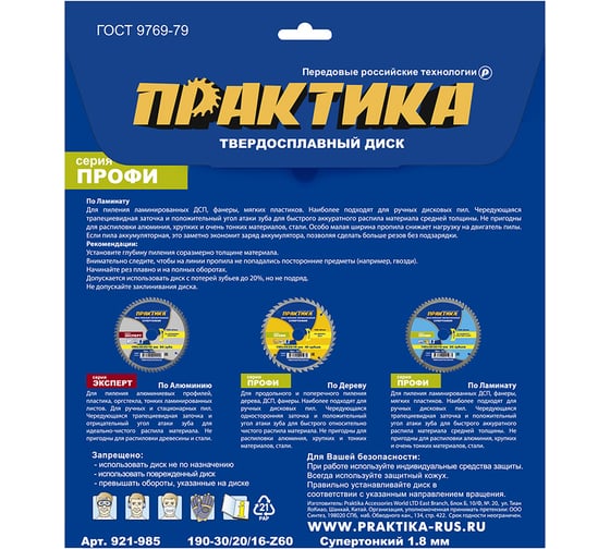 Диск пильный твердосплавный по ламинату ПРАКТИКА 190x30/20/16 мм, тонкий, 60 зубьев 921-985