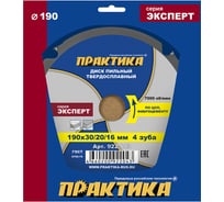Диск пильный твердосплавный по ЦСП и фиброцементу ПРАКТИКА 190x30/20/16 мм, 4 зуба 922-043