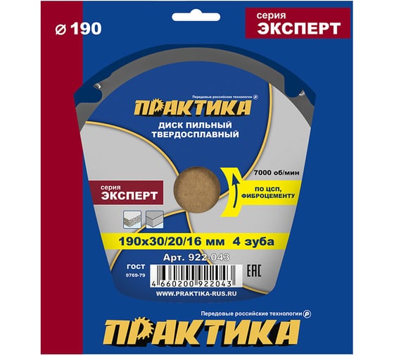 Диск пильный твердосплавный по ЦСП и фиброцементу ПРАКТИКА 190x30/20/16 мм, 4 зуба 922-043