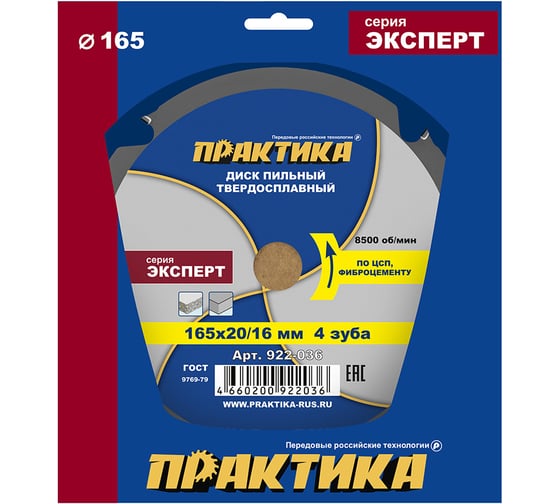 Диск пильный твердосплавный по ЦСП и фиброцементу ПРАКТИКА 165x20/16 мм, 4 зуба 922-036 1
