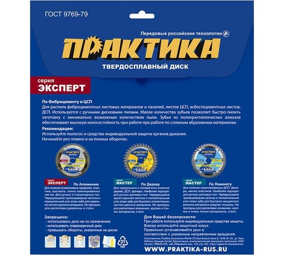 Диск пильный твердосплавный по ЦСП и фиброцементу ПРАКТИКА 165x20/16 мм, 4 зуба 922-036