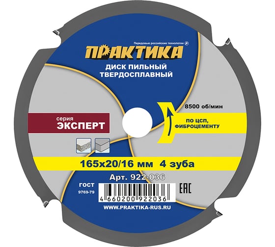 Диск пильный твердосплавный по ЦСП и фиброцементу ПРАКТИКА 165x20/16 мм, 4 зуба 922-036