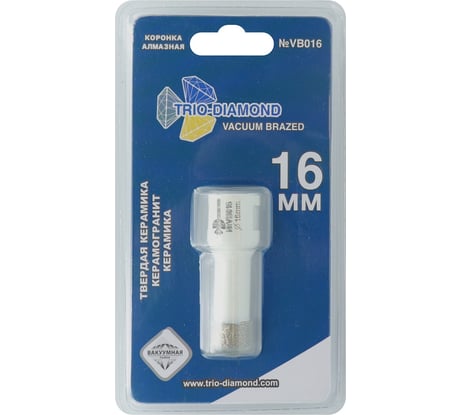 Коронка алмазная по керамограниту TRIO-DIAMOND 16 мм, m14, Vacuum Brazed, VB016