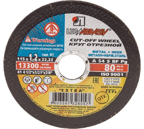 Круг отрезной А54 по металлу и нержавеющей стали (115х1,2х22,2 мм) Луга 4603347328057