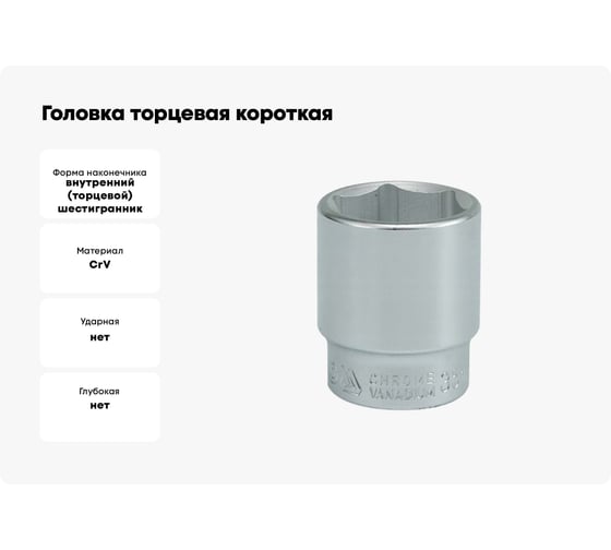 Головка торцевая короткая 6-гранная (35 мм; 3/4"; CrV) YATO YT-1315