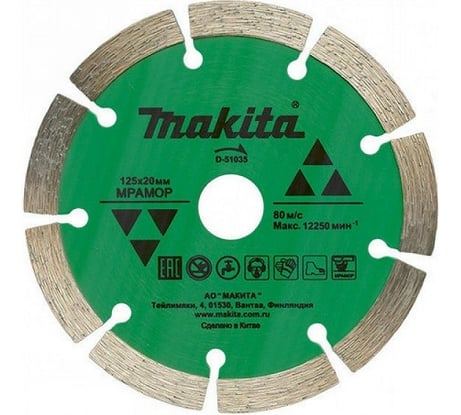Диск алмазный сегментированный по мрамору (125х20 мм) Makita D-51035