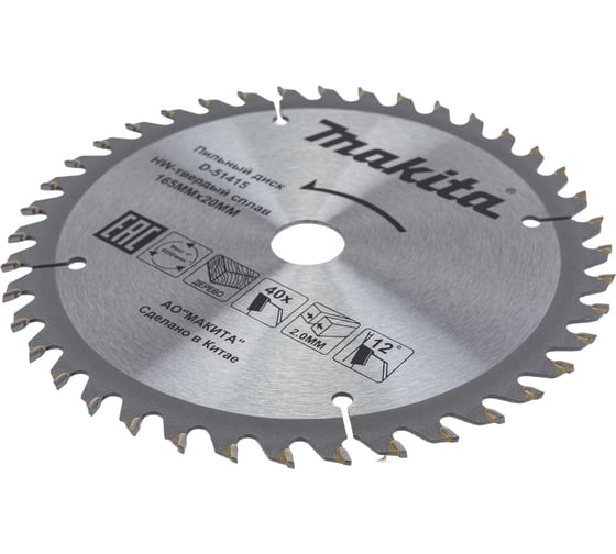 Диск пильный для дерева (165x20x1.2 мм; 40T) Makita D-51415