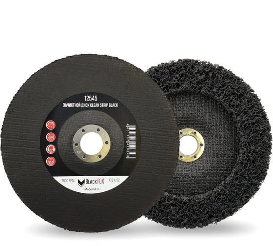 Диск зачистной Clean Strip Black 178 мм с фибровой оправкой для удаления ЛКП BlackFox 12545 1
