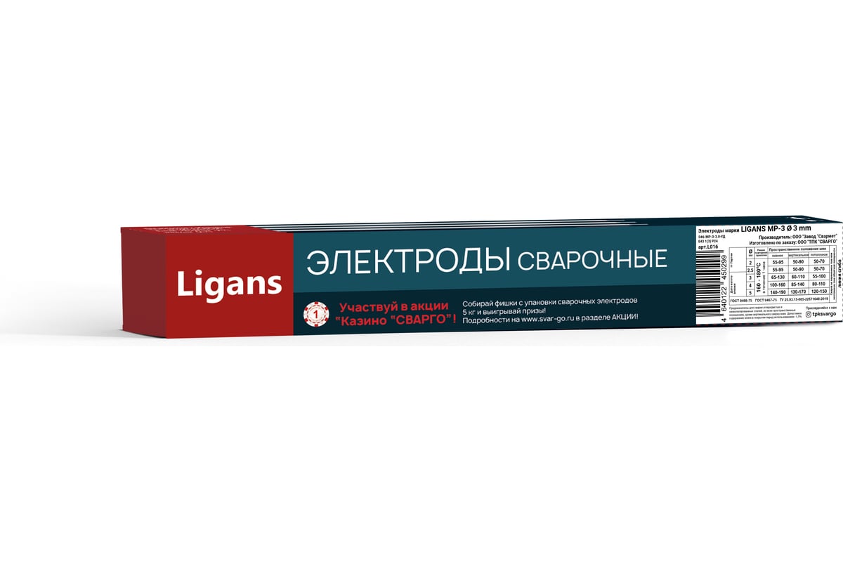 Электроды сварочные УОНИ-13/55 (2.5х350 мм; пачка 5 кг) Ligans L108 -  выгодная цена, отзывы, характеристики, фото - купить в Москве и РФ