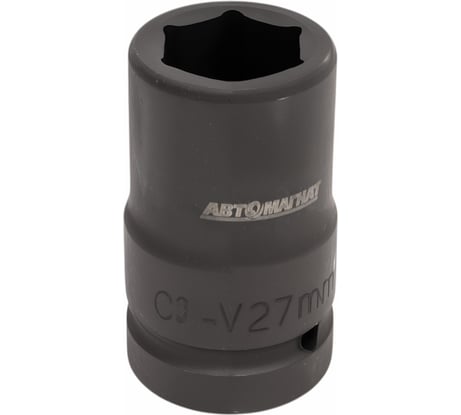 Головка 6-гранная (27 мм; 1DR) для механического гайковерта АВТОМАГНАТ AM-06-007