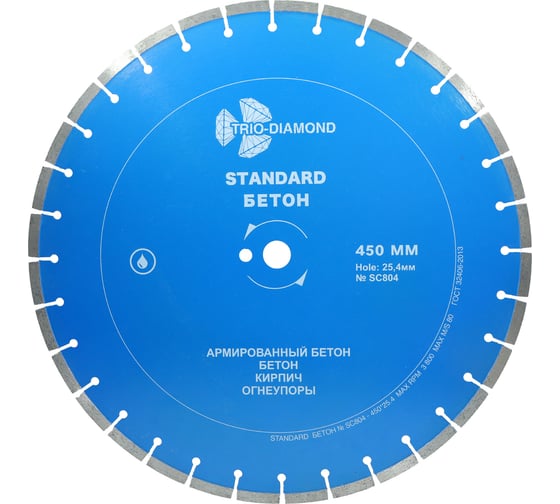Диск алмазный отрезной TRIO-DIAMOND 450x25.4 Standard Бетон SC804 1