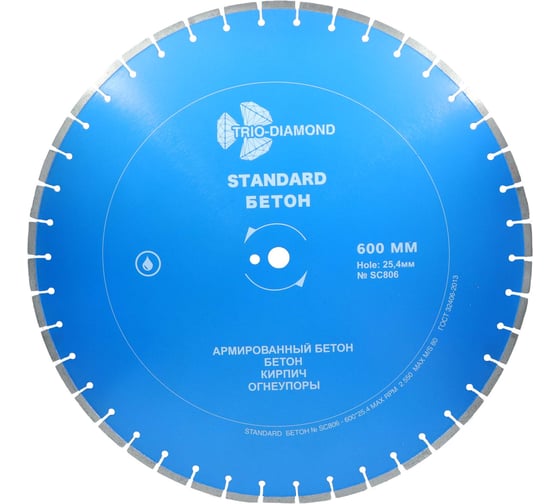 Диск алмазный отрезной TRIO-DIAMOND 600x25.4 Standard Бетон SC806 1