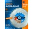 Диск алмазный по железобетону Kronger 900 x 3,5 x 12 x 60/50/35/25,4 мм B200900 2