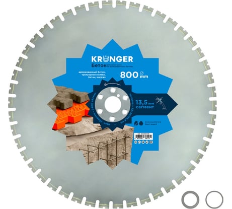 Диск алмазный по железобетону Kronger 800 x 3,5 x 13,5 x 35/30/25,4 мм B20080035
