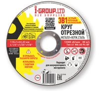 Круг отрезной металл+нерж.сталь I-GROUP 115х1х22.23 мм, 25 шт 111510Г