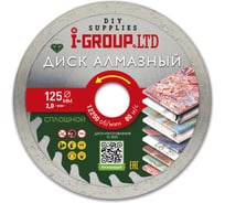 Диск алмазный сплошной I-GROUP 125х2х22.23/20х7 мм 912501