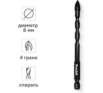 Сверло по стеклу и керамике спиральное RAGE Quadro-X HEX 8 мм 554083