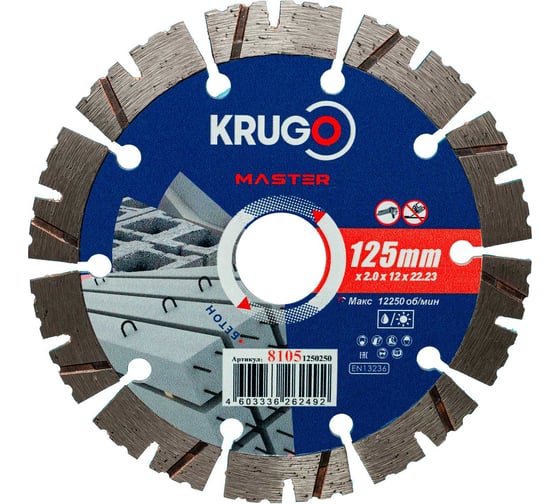 Диск алмазный сегментный по бетону KRUGO PRO MASTER 125х2.0х22.2х12 мм 81051250250 1