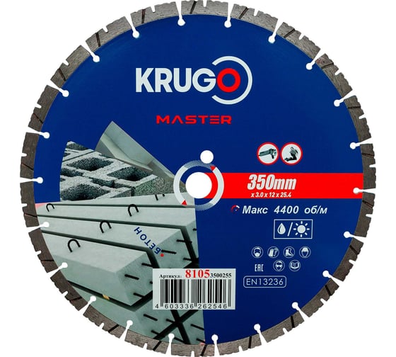 Диск алмазный сегментный по бетону KRUGO PRO MASTER 350х3.0х25.4х12 мм 81053500255 1