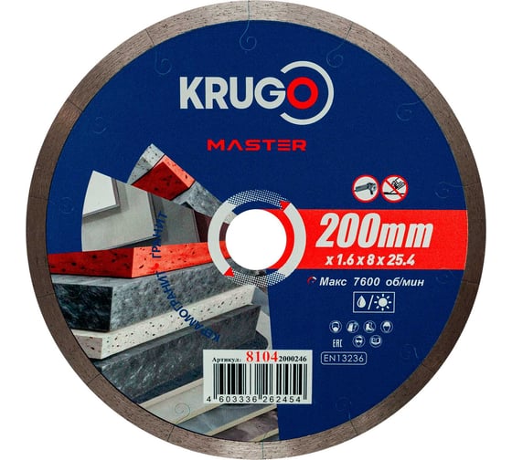 Диск алмазный сплошной ультратонкий KRUGO MASTER 200х1.6х25.4х8 мм 81042000246 1