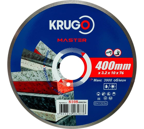 Диск алмазный сплошной ультратонкий KRUGO MASTER 400х3.2х25.4х10 мм 81084000284 1