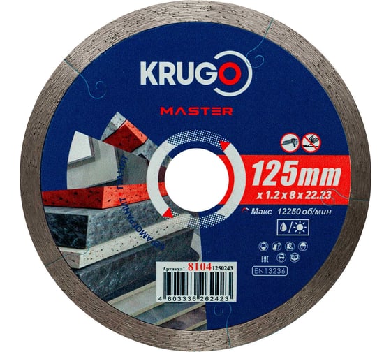Диск алмазный сплошной ультратонкий KRUGO MASTER 125х1.2х22.2х8 мм 81041250243 1