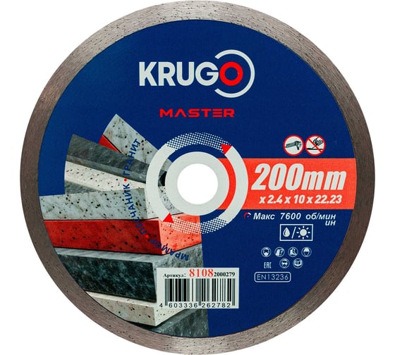 Диск алмазный сплошной ультратонкий KRUGO MASTER 200х2.4х22.2х10 мм 81082000279 1