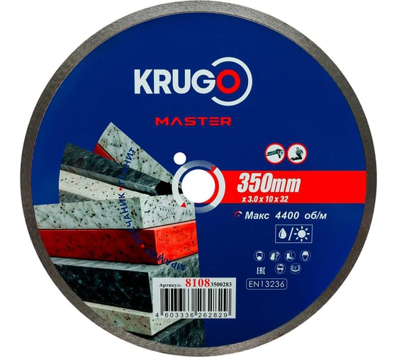 Диск алмазный сплошной ультратонкий KRUGO MASTER 350х3.0х32х10 мм 81083500283 1