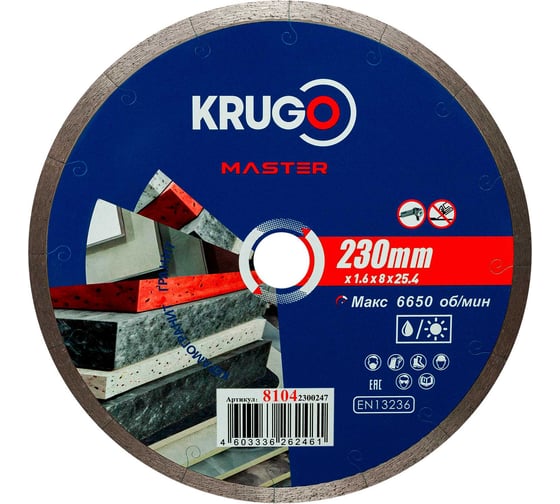 Диск алмазный сплошной ультратонкий KRUGO MASTER 230х1.6х25.4х8 мм 81042300247 1