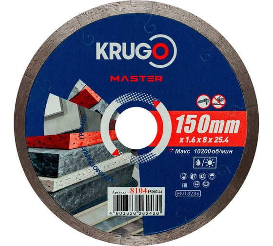 Диск алмазный сплошной ультратонкий KRUGO MASTER 150х1.6х22.2х8 мм 81041500244 1