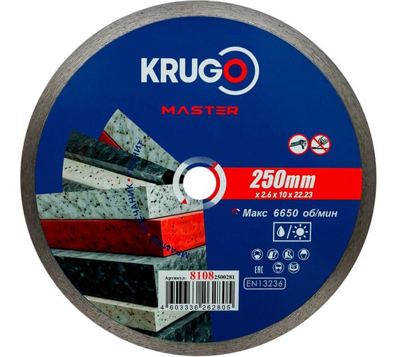 Диск алмазный сплошной ультратонкий KRUGO MASTER 250х2.6х22.2х10 мм 81082500281 1