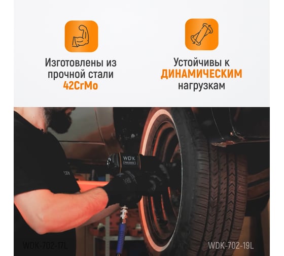 Головка ударная глубокая тонкостенная 6-гранная (19 мм; 1/2") WIEDERKRAFT WDK-702-19L