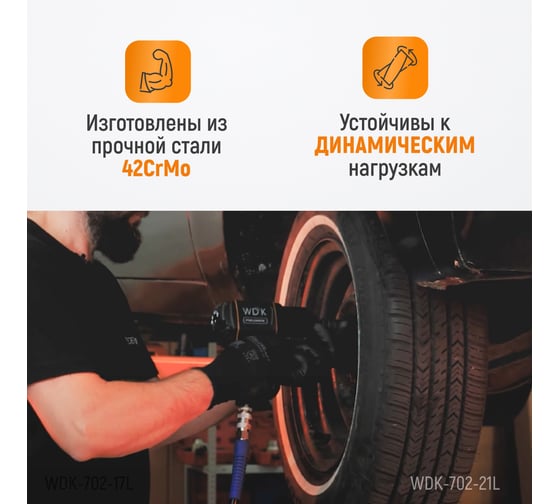 Головка ударная глубокая тонкостенная 6-гранная (21 мм; 1/2") WIEDERKRAFT WDK-702-21L