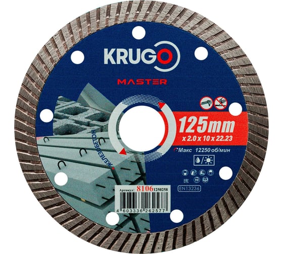 Диск алмазный Турбо по железобетону KRUGO MASTER 125х2.0х22.2х12 мм 81061250258 1