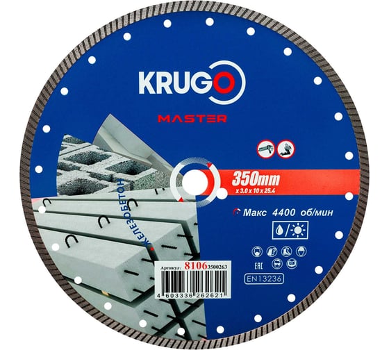 Диск алмазный Турбо по железобетону KRUGO MASTER 350х3.0х25.4х12 мм 81063500263 1