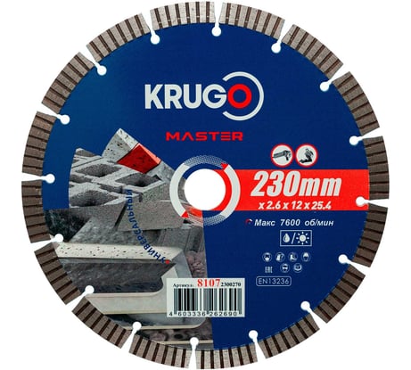 Диск алмазный Турбо сегментный KRUGO MASTER 230х2.6х25.4х10 мм 81072300270