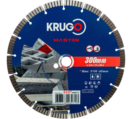 Диск алмазный Турбо сегментный KRUGO MASTER 300х3.0х25.4х10 мм 81073000272 1