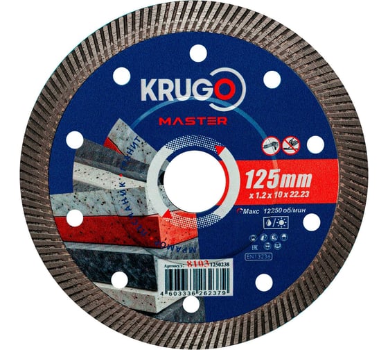 Диск алмазный Турбо ультратонкий для твердых материалов KRUGO MASTER 125х1.2х22.2х10 мм 81031250238 1