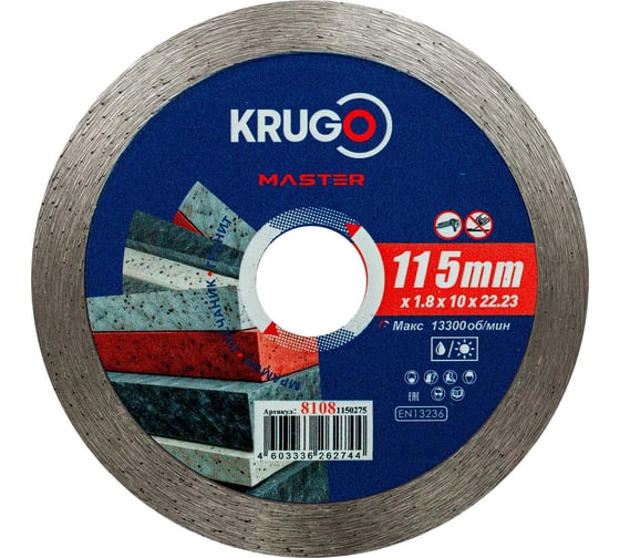 Диск алмазный сплошной KRUGO 10 MASTER 115х1.8х22.2х10 мм 81081150275 1