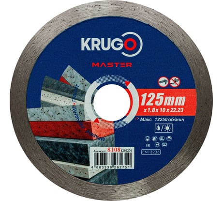 Диск алмазный сплошной KRUGO 10 MASTER 125х1.8х22.2х10 мм 81081250276