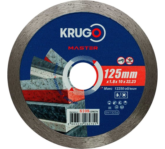 Диск алмазный сплошной KRUGO 10 MASTER 125х1.8х22.2х10 мм 81081250276 1