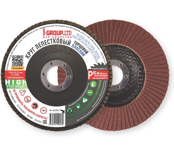 Круг лепестковый торцевой плоский I-GROUP 125х22.23 мм P80 (КЛТ-1), 20 шт 412580Г 1