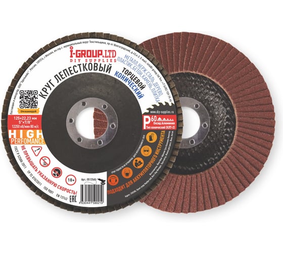 Круг лепестковый торцевой конический I-Group 125х22.23 мм P60 (КЛТ-2), 20 шт 512560Г 1