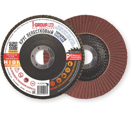 Круг лепестковый торцевой плоский I-GROUP 125х22.23 мм P60 (КЛТ-1), 20 шт 412560Г