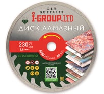 Диск алмазный сплошной I-GROUP 230х2.8х22.23/20х7 мм, 5 шт 923001Г
