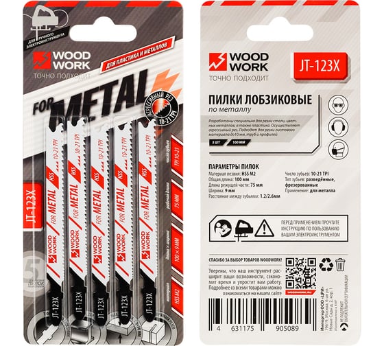 Пилки лобзиковые WOODWORK I=75 W=9 L=100 TP=1.2-2.6 TPI=10-21 (листовой металл, профиль, труба) комплект из 5шт JT-123X 1