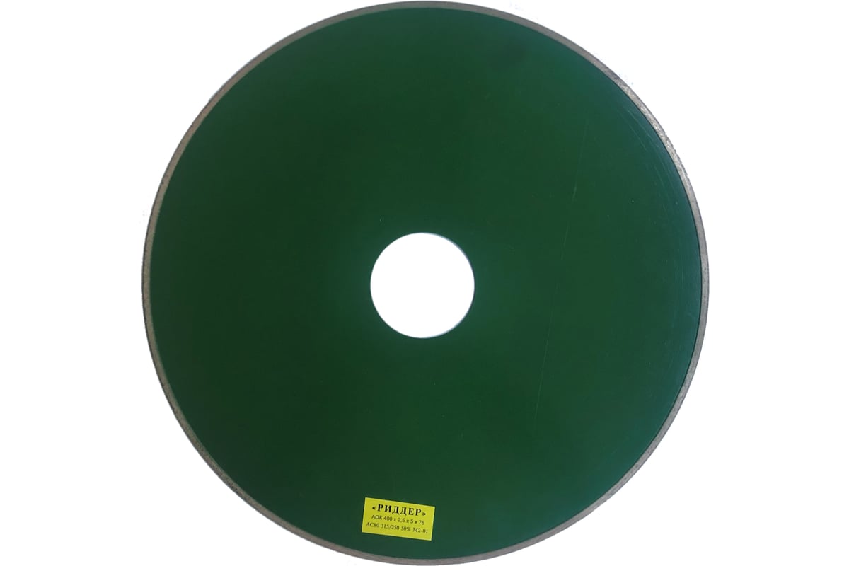 Круг алмазный отрезной 1A1R АОК 400x2.5x5х76 мм АС80 315/250 50% М2-01 ...
