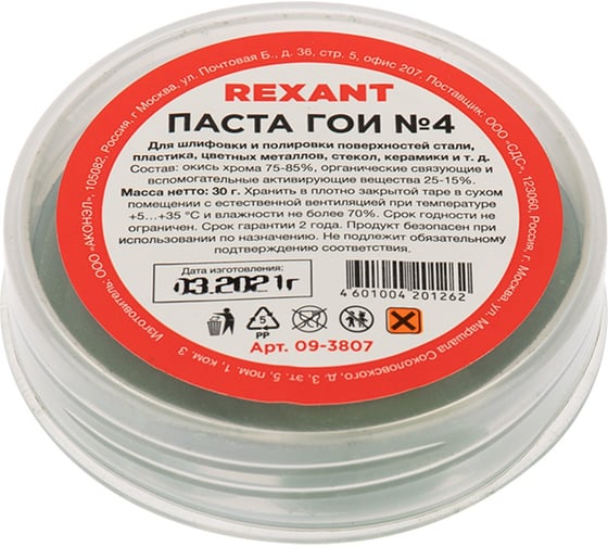 Паста ГОИ полировальная №4 баночка 30 г REXANT 09-3807